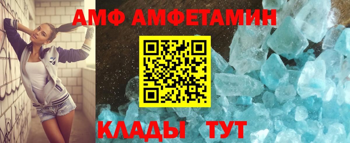 АМФ  Amphetamine 98%  Вход с VPN  Кисловодск 
