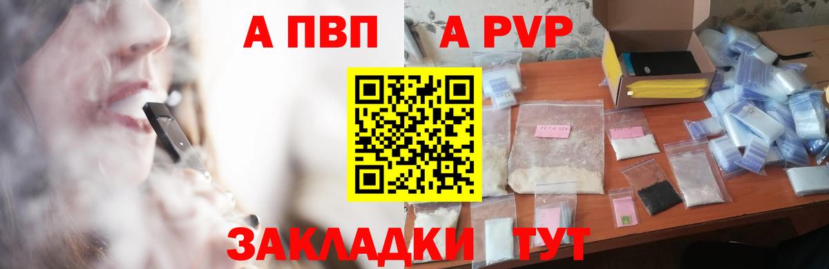 Alpha PVP мука  APVP Соль  Вход с VPN  Кисловодск  А ПВП СК 