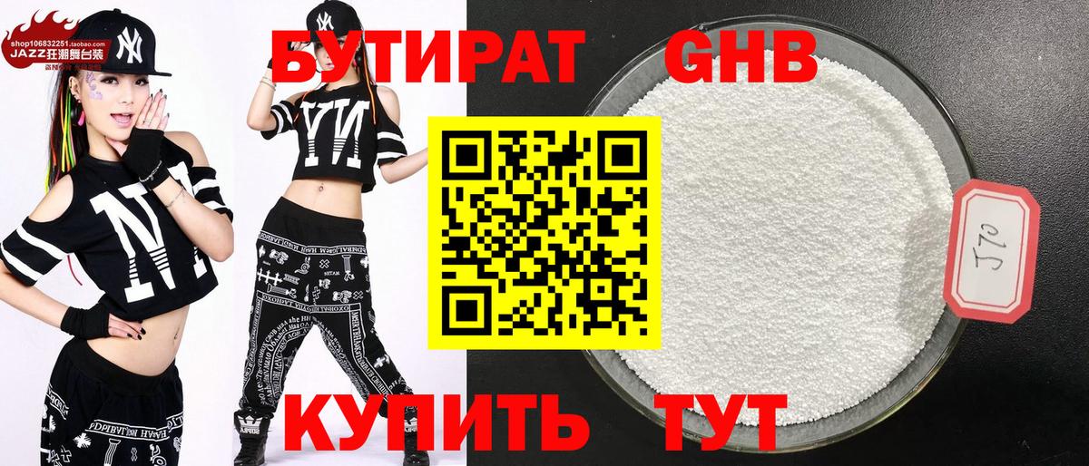 БУТИРАТ BDO 33%  Вход с VPN  Кисловодск 