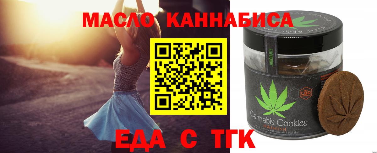 Еда ТГК конопля  Вход с VPN  Кисловодск 