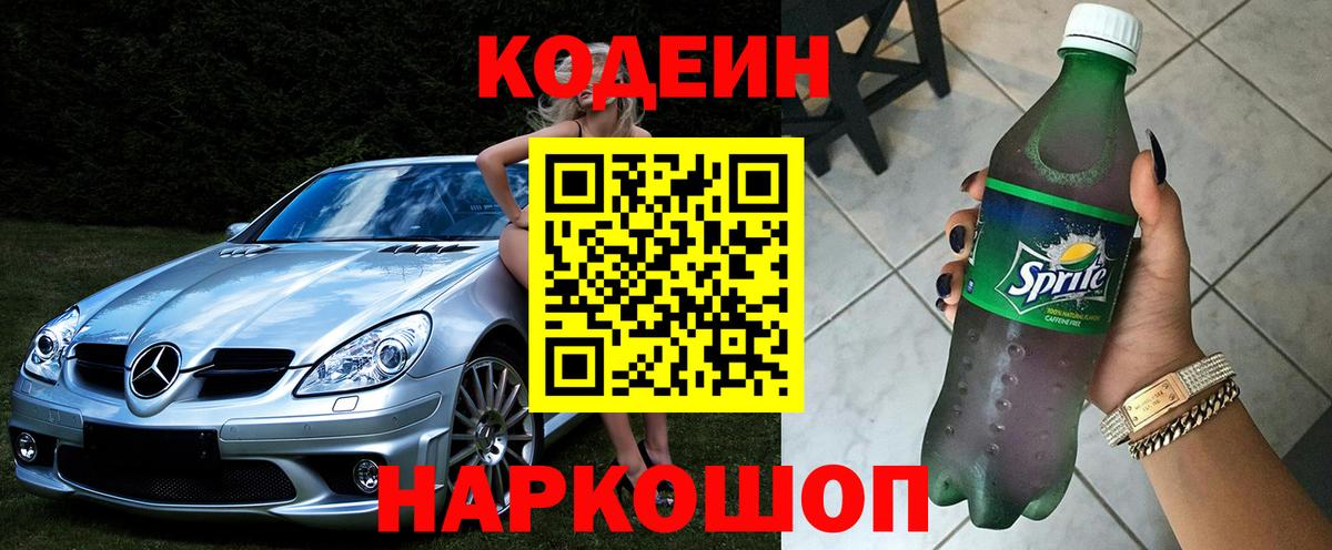 Кисловодск  Кодеин напиток Lean (лин)  Кодеин напиток Lean (лин)  Вход с VPN 