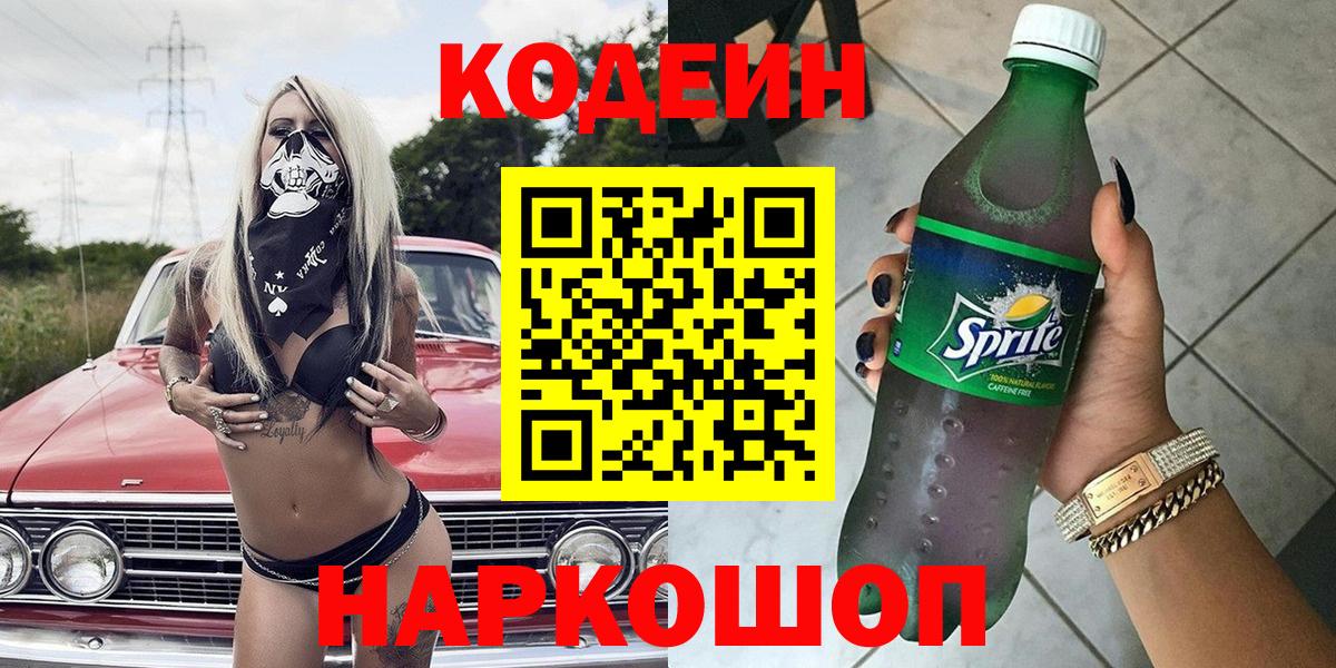 Codein Purple Drank Кисловодск