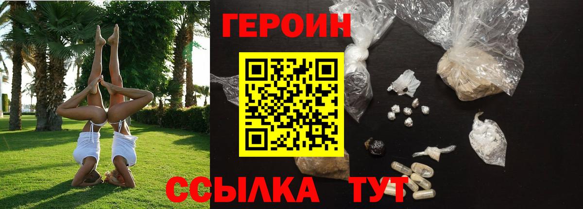 Героин герыч Кисловодск
