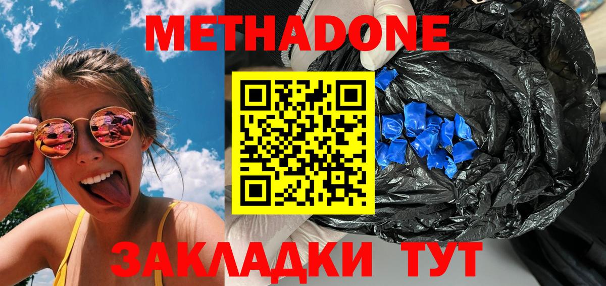 Кисловодск  МЕТАДОН мёд  Вход с VPN  МЕТАДОН мёд 