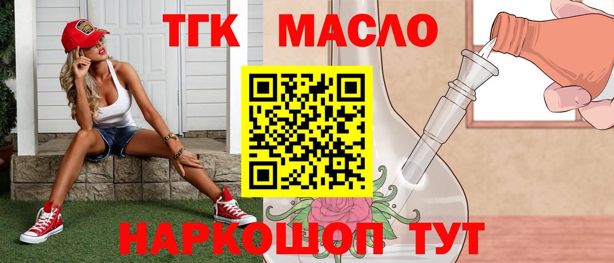 Дистиллят ТГК вейп Кисловодск